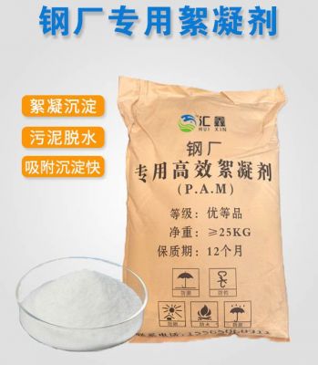 钢厂专用絮凝剂