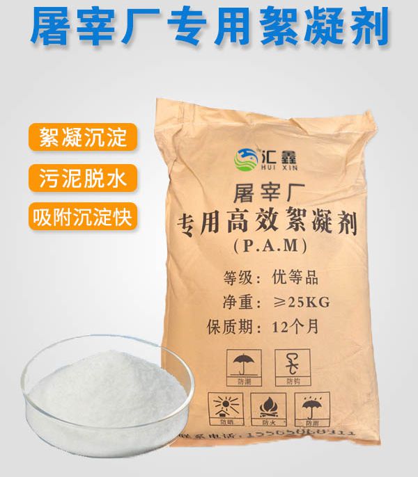 屠宰厂专用絮凝剂