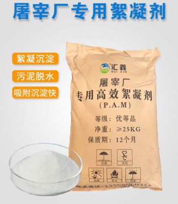 屠宰厂专用絮凝剂