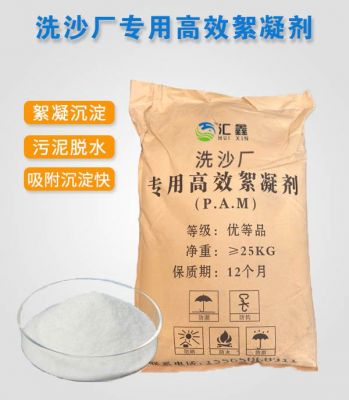 洗沙专用高效絮凝剂