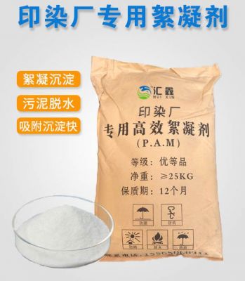 印染厂专用絮凝剂