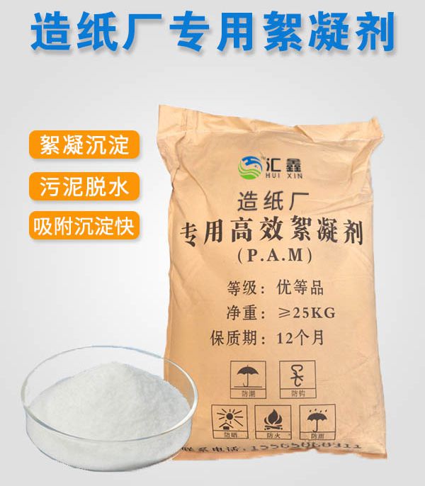 造纸厂专用絮凝剂