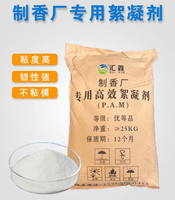 制香厂专用絮凝剂