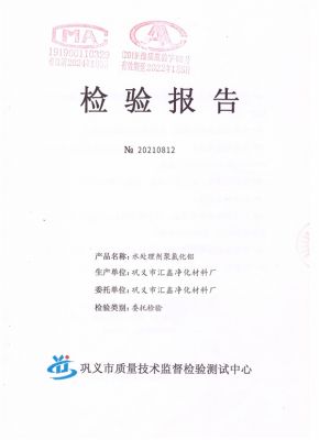 质量检测报告