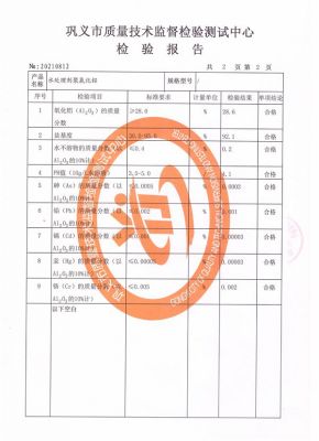 质量检测报告