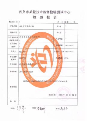 质量检测报告