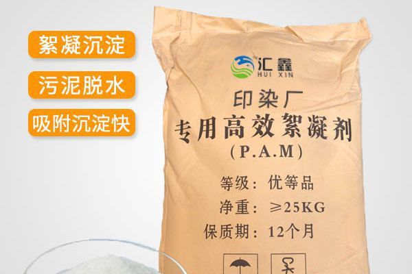 印染厂专用聚丙烯酰胺的使用方法